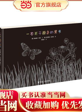 一本关于颜色的黑书