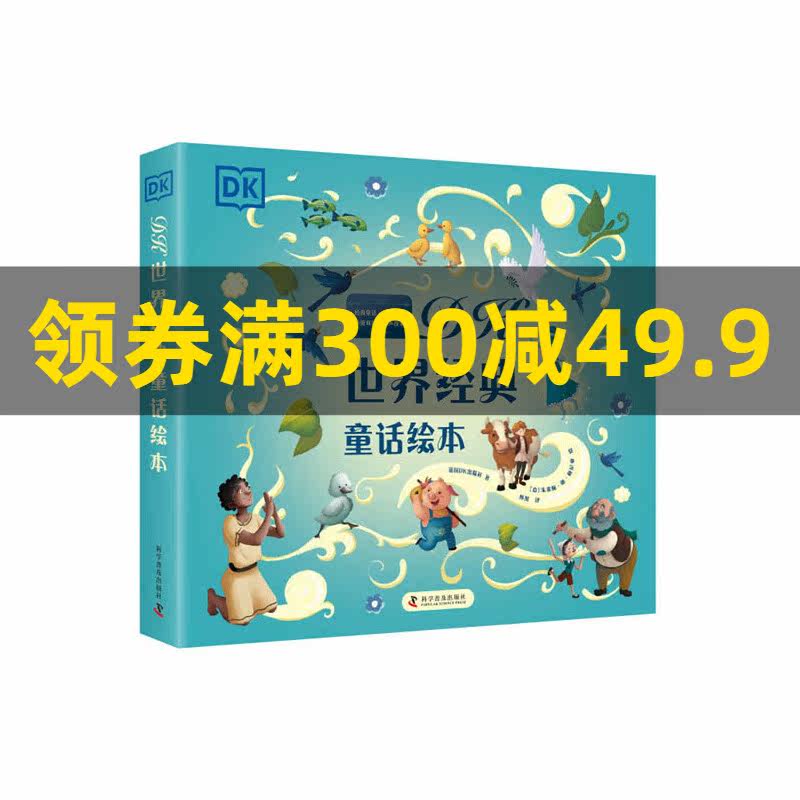 DK世界经典童话绘本（全6册）使用感如何?