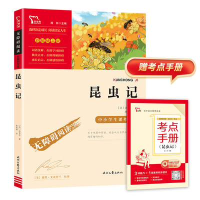 当当网无障碍阅读昆虫记