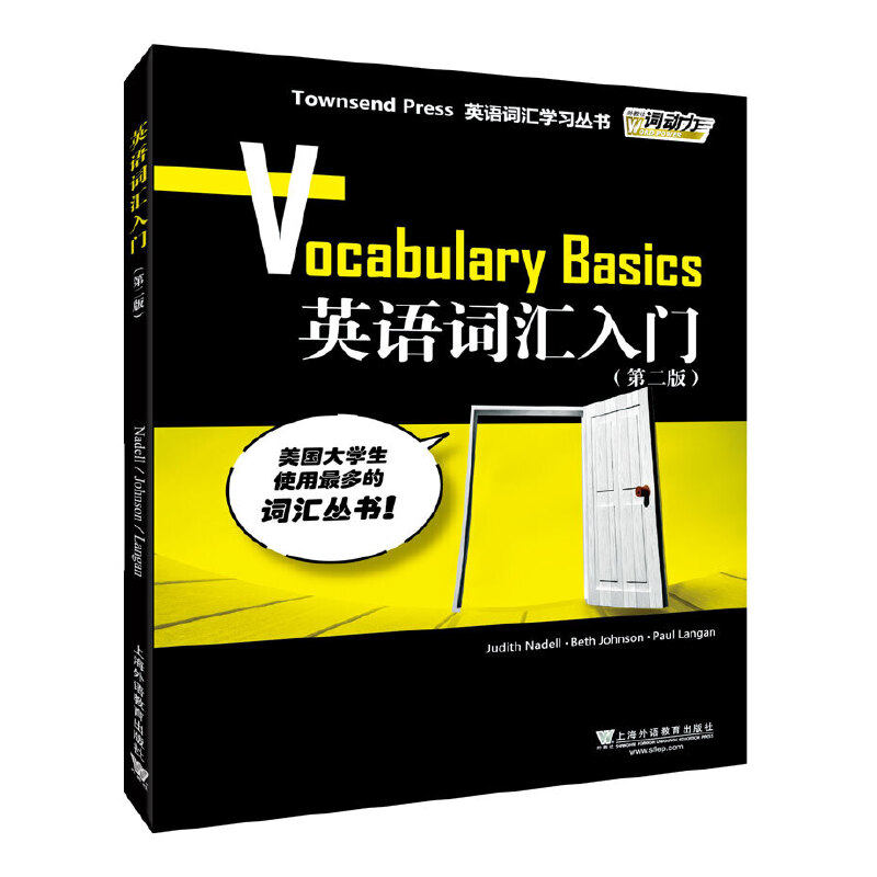 【当当网 正版书籍】外教社词动力 英语词汇入门（新）