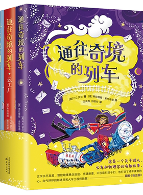 通往奇境的列车全套3册奇幻文学