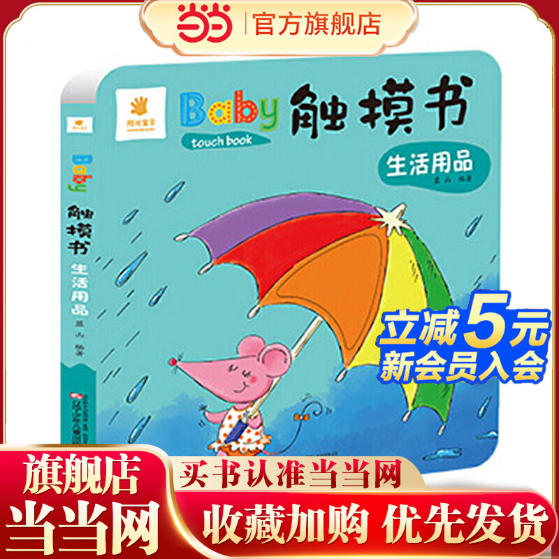 baby触摸书-生活用品