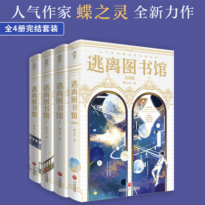 逃离图书馆蝶之灵图书