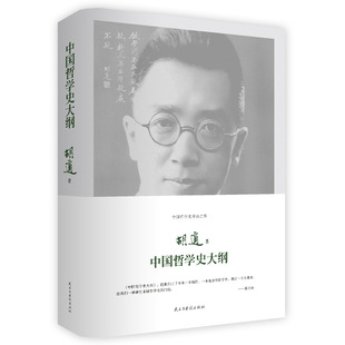 珍藏本 当当网 精装 书籍 中国哲学史大纲 正版