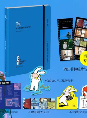 当当网首刷赠PET菲林胶片 陪安东尼度过漫长岁月 蓝 VI 陪安东尼度过漫长岁月 青 赠拾光卡+折立卡+普鲁斯特问卷 系列全集红橙黄绿