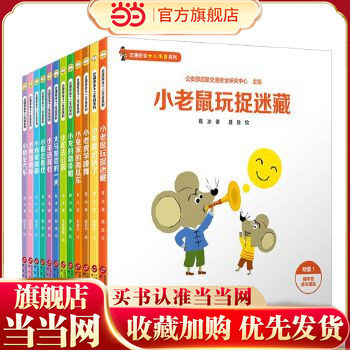 当当网正版童书 【全12册】交通安全十二生肖系列:公安部道路交通安全研究中心联合葛冰爷爷倾情创作 守护每一位小朋友的幸福童年