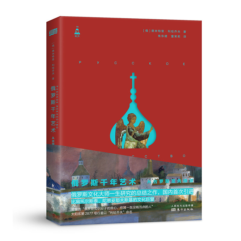 俄罗斯千年艺术：从古罗斯至先锋派,书籍/杂志/报纸,欧洲史,淘宝优惠券,粉丝福利购,淘宝优惠卷