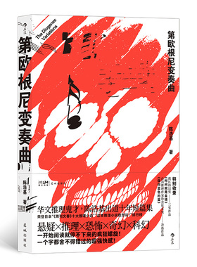 第欧根尼变奏曲 预计发货03.04