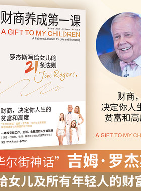 财商养成第一课华尔街神话