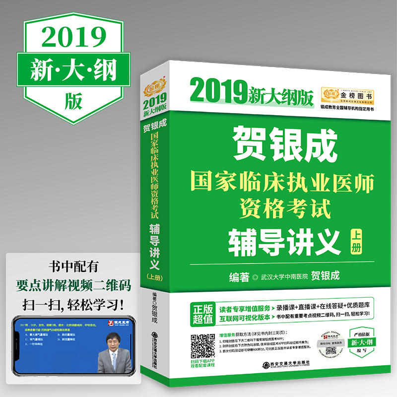 国家执业医师