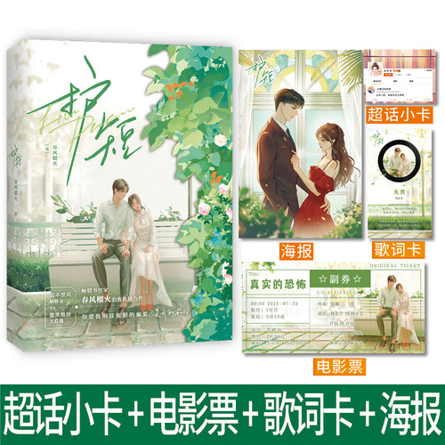 当当网 《护短》畅销书作家春风榴火 治愈救赎力作 弱不禁风娇娇女vs腹黑傲娇大总裁 春风榴火 鹭江出版社 正版书籍
