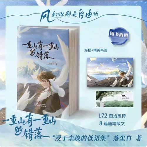 【当当网 赠海报+书签】一重山有一重山的错落 落尘白 “浮云吹向山，世味煮成茶”在喧嚣尘世 与落尘白共赴一场灵魂的远行 正版