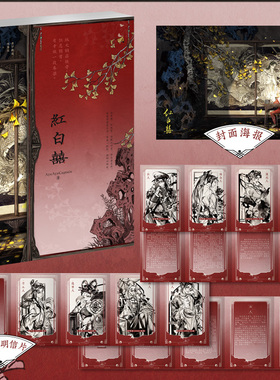 红白囍（超人气作者AyeAyeCaptain代表作，收藏超15万。赤子载道木葛生×君子负雪柴束薪。“白事凄，红事喜，我自人间黄泉去……