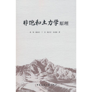 非饱和土力学原理