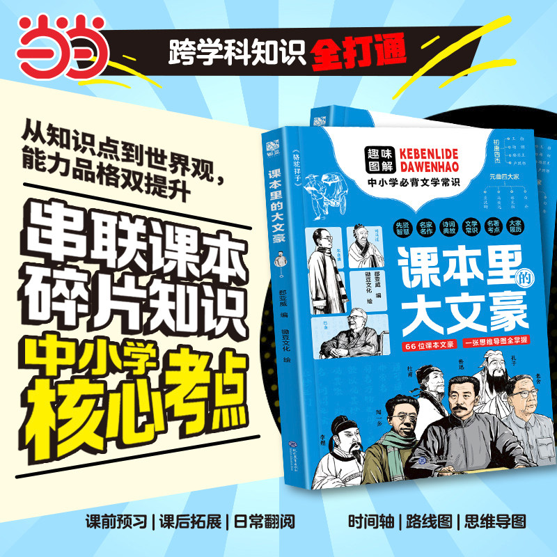 课本里的大文豪鲁迅孔子杜甫正版漫画书适合小学生看的儿童文学经典读物漫画课本里的大文豪人物传记小学一二三年级课外阅读书籍 - 实物图