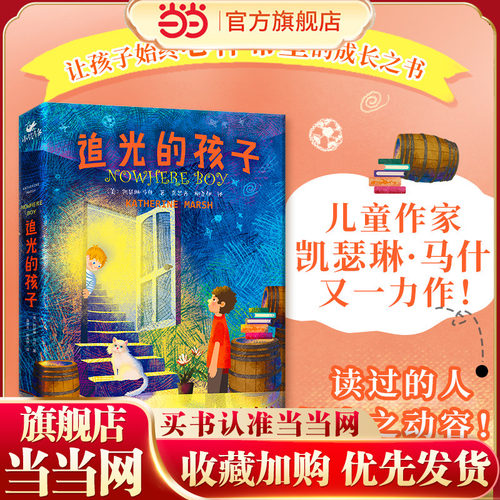 当当网新华先锋了不起的孩子