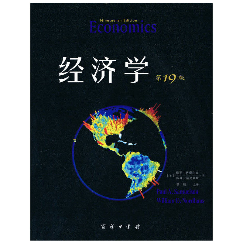 当当网 经济学（19版，教材版） 正版书籍属于什么档次？