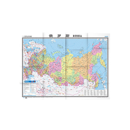 世界热点国家地图·俄罗斯（1：7250000）