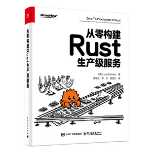 从零构建Rust生产级服务