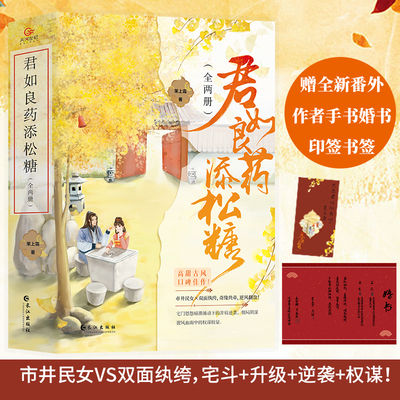 当当网 《君如良药添松糖》（全两册） 茉上霜 长江出版社 正版书籍