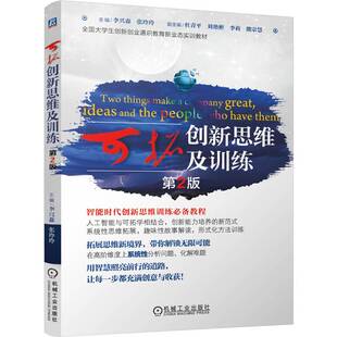 可拓创新思维及训练 第2版 李兴森 张玲玲