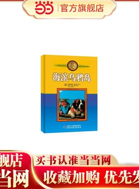 新版林格伦作品选集·美绘版—— 海滨乌鸦岛