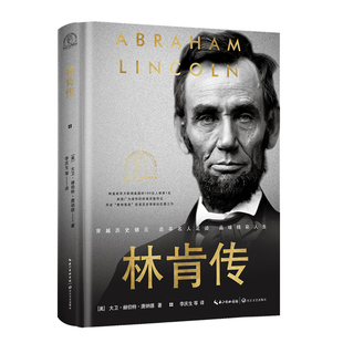 当当网 林肯传 美国广为流传的林肯完整传记 两度“普利策奖”获奖历史学家扛鼎之作 世界名人名传典藏系列 外国人物传记故事书籍