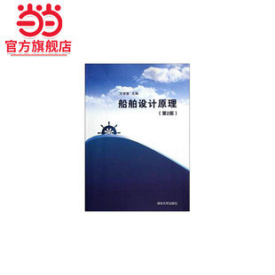 船舶技术设计(第2版)