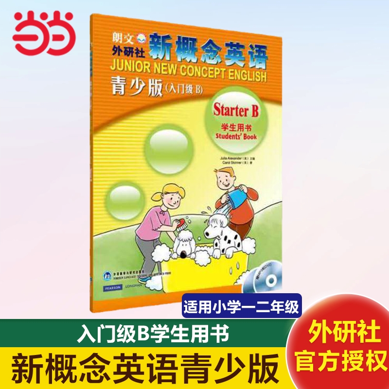当当网正版概念英语青少入门级