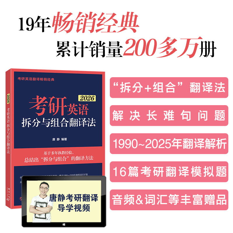 新东方 (2026)考研英语拆分与组合翻译法(全2册)