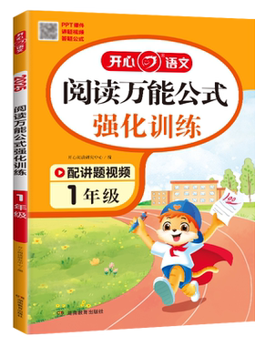 小学阅读理解万能公式法强化训练