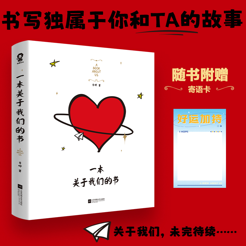 当当网 一本关于我们的书 我写了一本关于我们的书中文正版全彩精装 小红书DIY书籍男女生创意情人节生日礼物书我爱你的100个瞬间