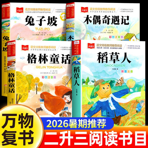 当当正版万物复书二升三年级