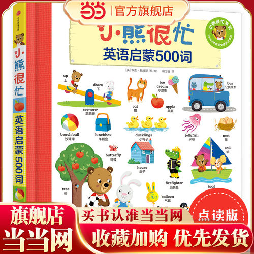 小熊很忙·英语启蒙500词