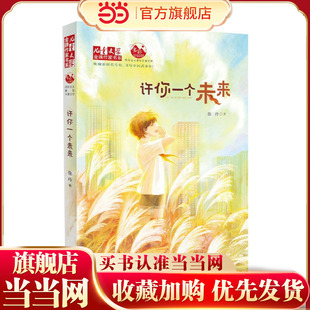 许你一个未来——《儿童文学》作家书系