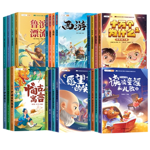 当当网 快乐读书吧一二三四五六年级下册必读课外书读读童谣和儿歌读读儿童故事人教版推荐书目注音版小学生精读版同步阅读斗半匠