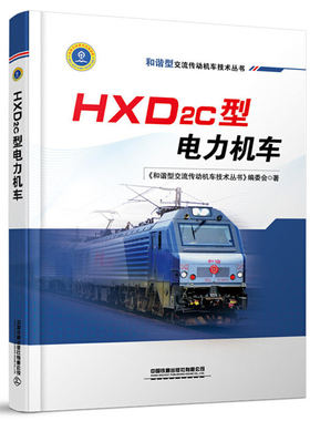 HXD2C型电力机车