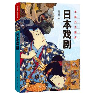 日本戏剧 东瀛艺术图库