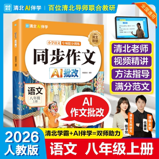 2026新版初中七八年级同步作文