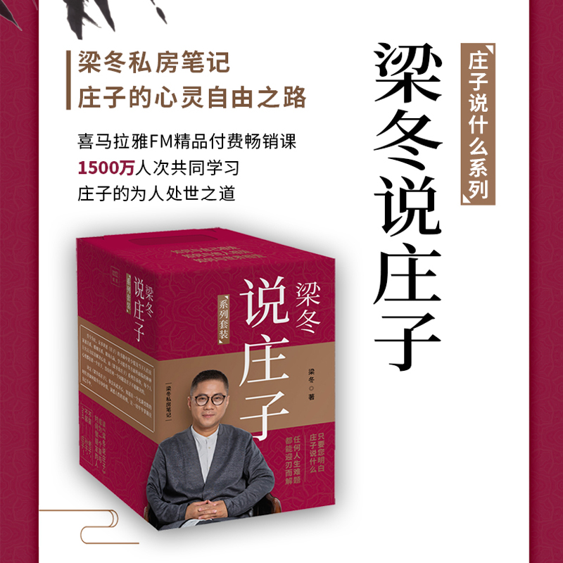 【当当网】梁冬说庄子套装共七册逍遥游养生主齐物论人间世应帝王大宗师德充符正版书籍