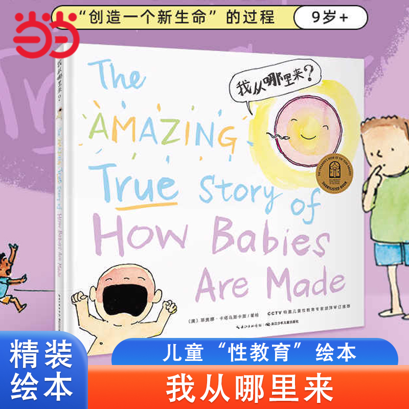 我从哪里来精装绘本澳大利亚读物