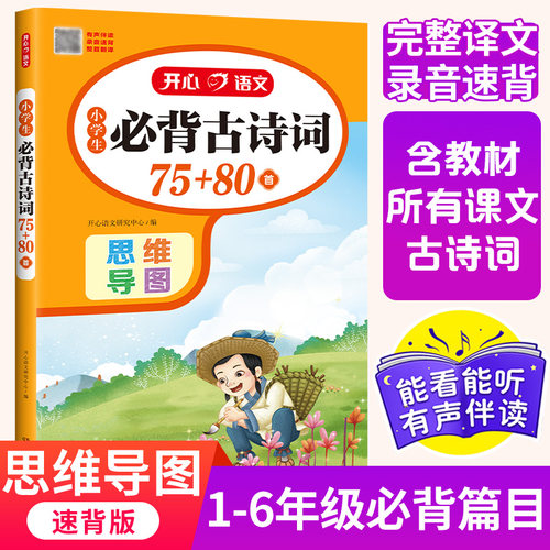 小学生必背古诗词75+80首