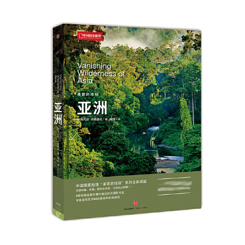 当当网 中国国家地理美丽的地球－亚洲正版书籍,书籍/杂志/报纸,科普百科,淘宝优惠券,粉丝福利购,淘宝优惠卷