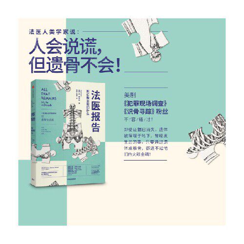 当当网 法医报告 死亡教会我们什么 苏布莱克 著 法医手记 犯罪现场调查 生死经历 法医科普 尸检报告尸变图鉴中信出版社 正版书籍怎么看?