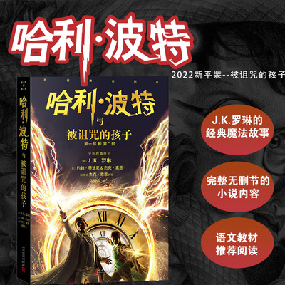 哈利波特与被诅咒的孩子JK罗琳著