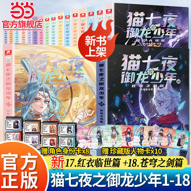 猫七夜之御龙少年全套任选