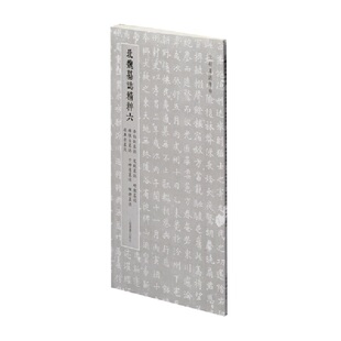 当当网 北朝墓志精粹· 北魏墓誌精粹六 上海书画出版社 正版书籍