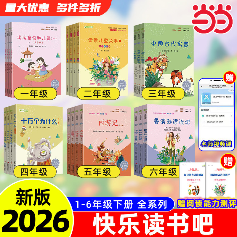 2025新版当当快乐读书吧一二三四五六年级人教版上册下册十万个为什么看看我们的地球灰尘的旅行鲁滨逊漂流记四大名著小学生阅读