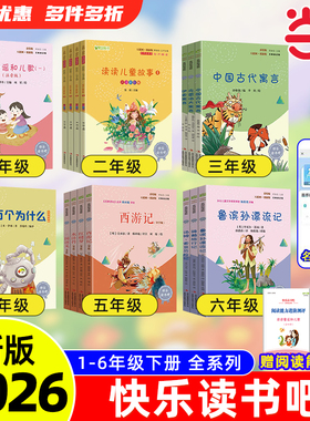 2026新版当当快乐读书吧一二三四五六年级人教版上册下册十万个为什么看看我们的地球灰尘的旅行鲁滨逊漂流记四大名著小学生阅读