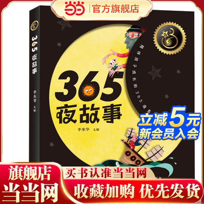 365夜故事